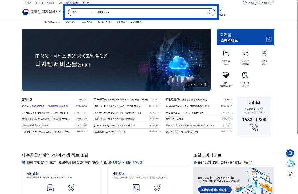 조달청 디지털서비스몰