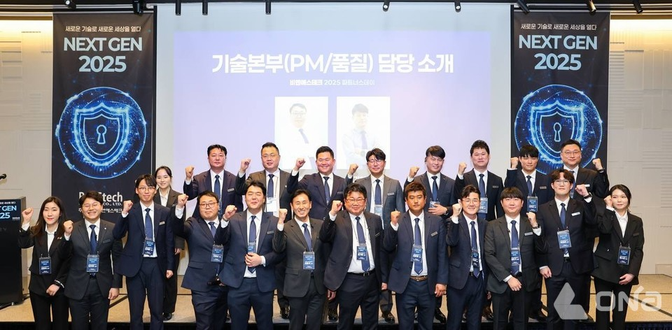 비엔에스테크, 한국방재협회, 고려대학교가 함께 개최한 'NEXT GEN 2025' (사진=비엔에스테크)